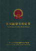 چین EASTLONGE ELECTRONICS(HK) CO.,LTD گواهینامه ها